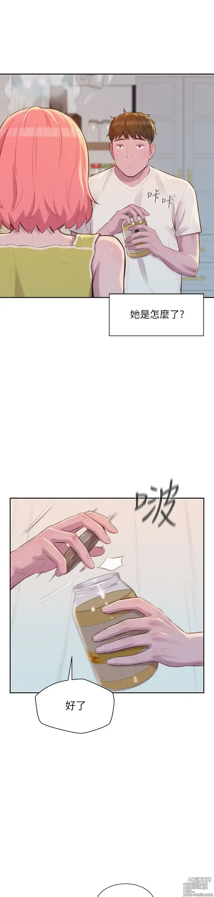 Page 501 of manga 浪漫露营 1-40