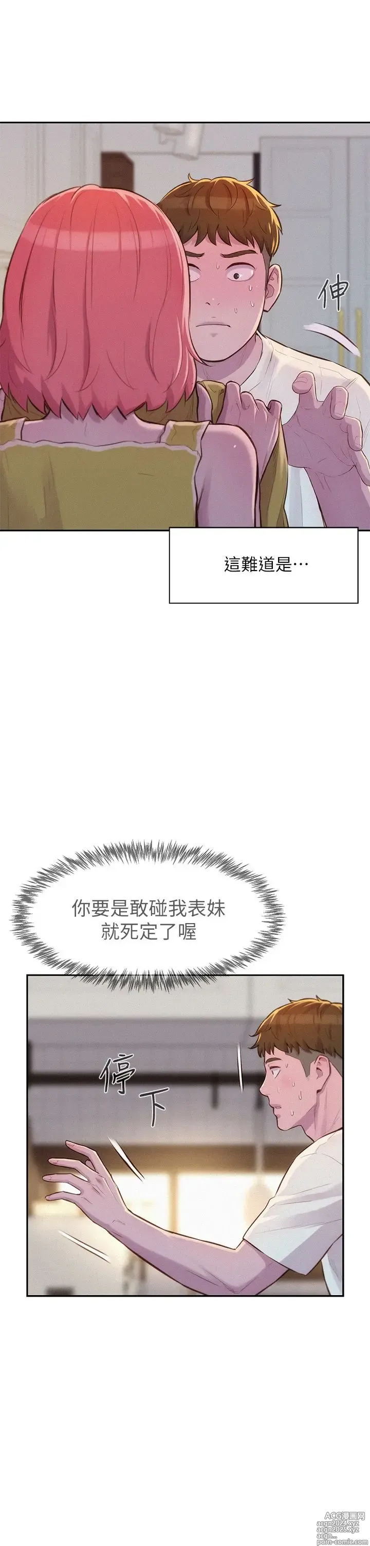 Page 511 of manga 浪漫露营 1-40