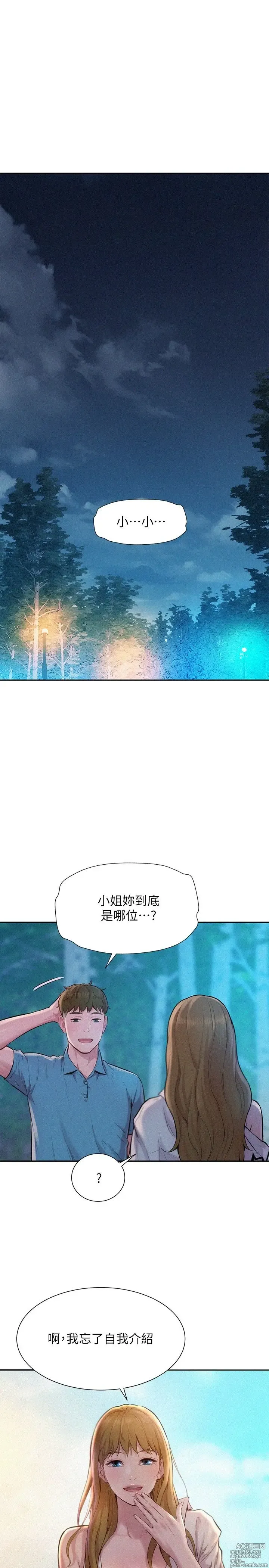 Page 53 of manga 浪漫露营 1-40