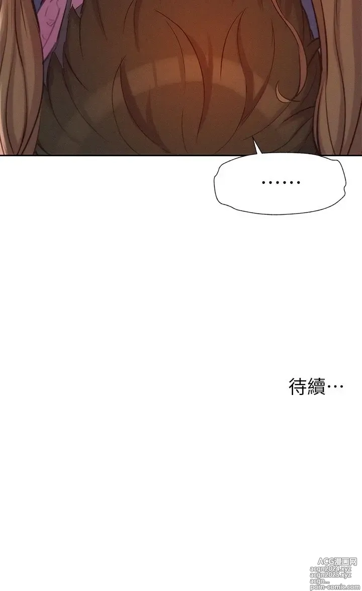 Page 528 of manga 浪漫露营 1-40