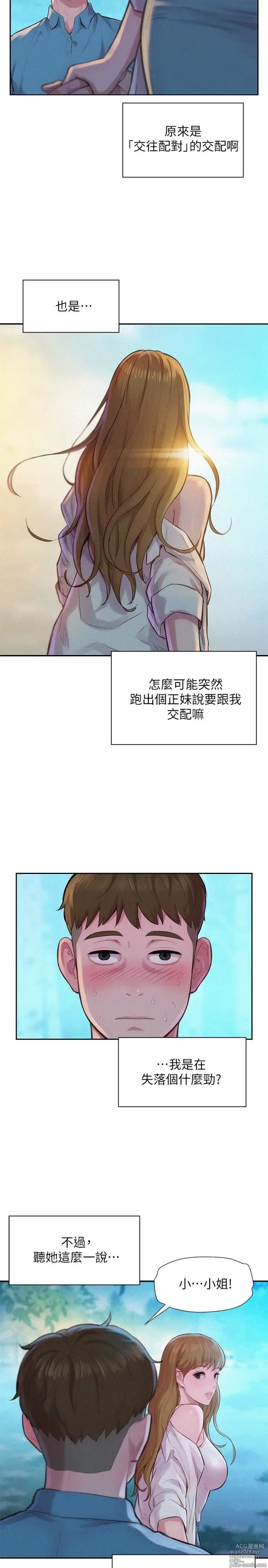 Page 56 of manga 浪漫露营 1-40