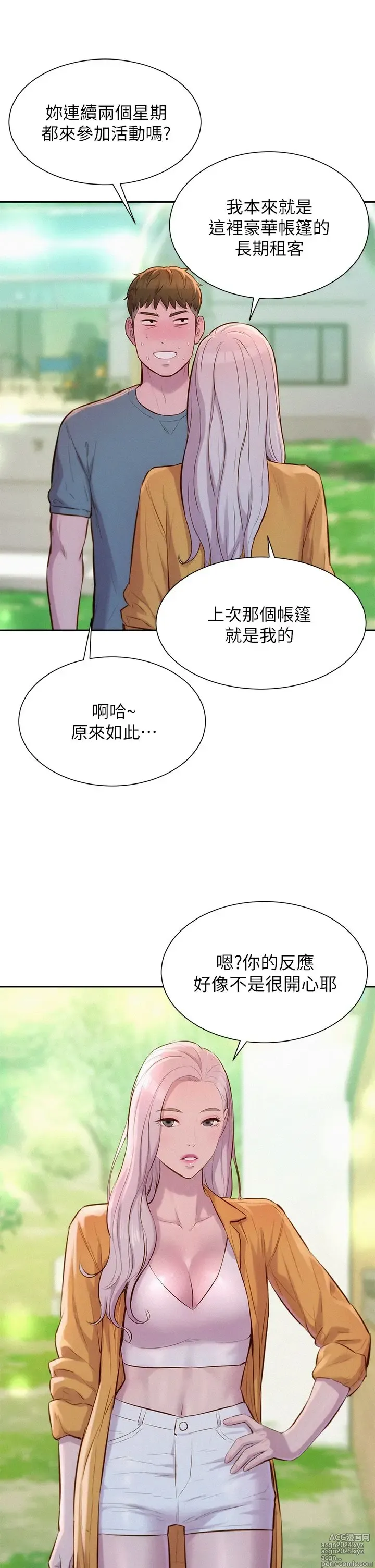 Page 552 of manga 浪漫露营 1-40