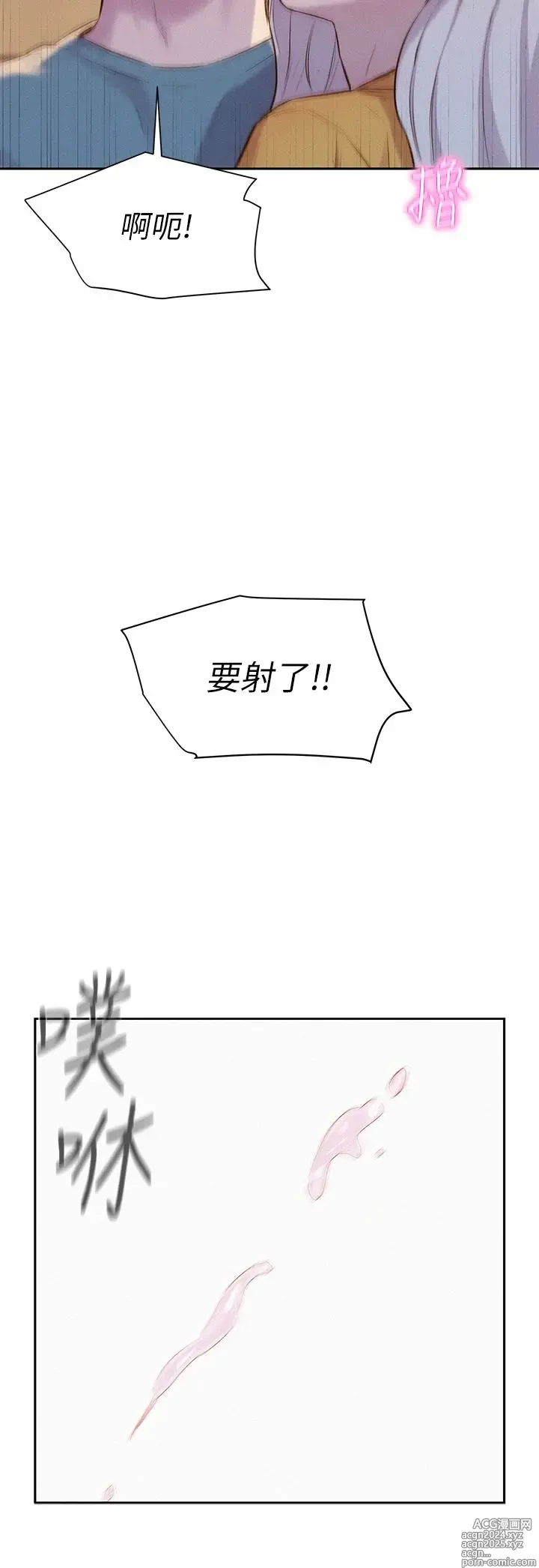 Page 561 of manga 浪漫露营 1-40