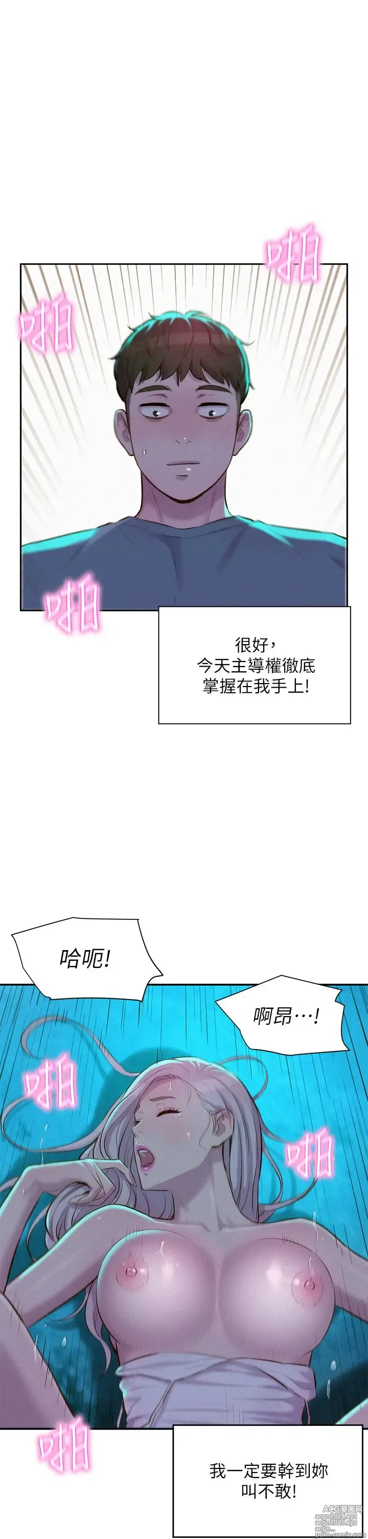 Page 635 of manga 浪漫露营 1-40