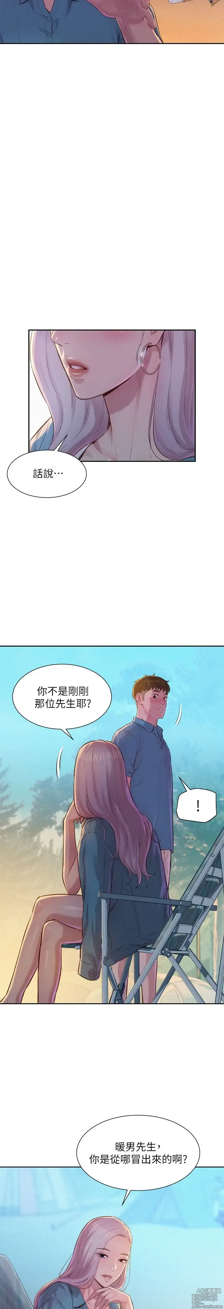 Page 65 of manga 浪漫露营 1-40