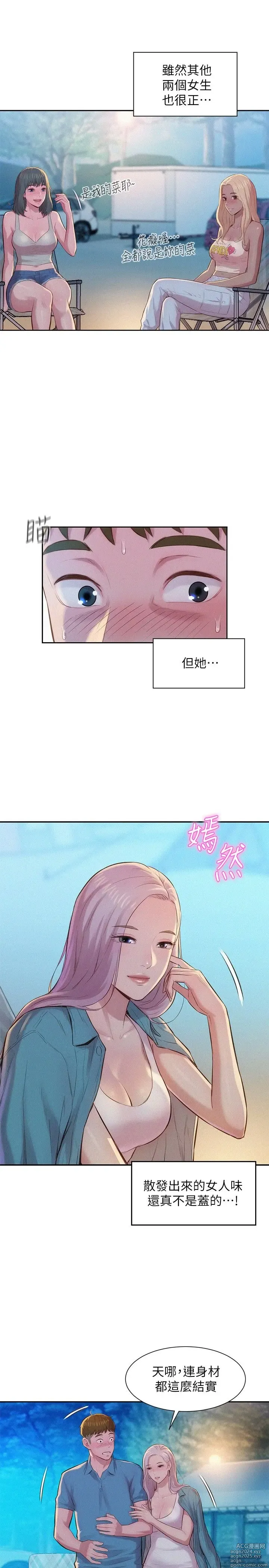 Page 67 of manga 浪漫露营 1-40