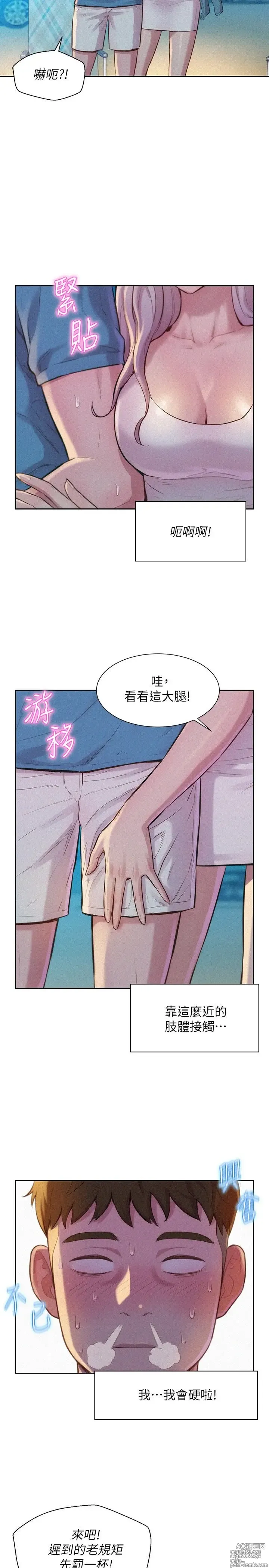 Page 68 of manga 浪漫露营 1-40