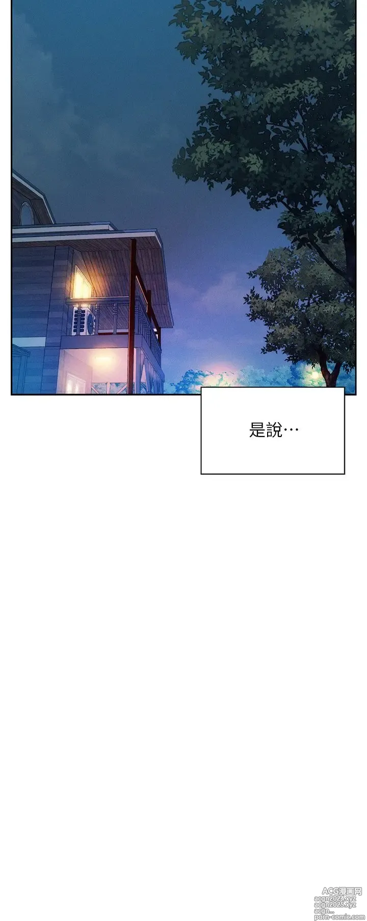 Page 672 of manga 浪漫露营 1-40