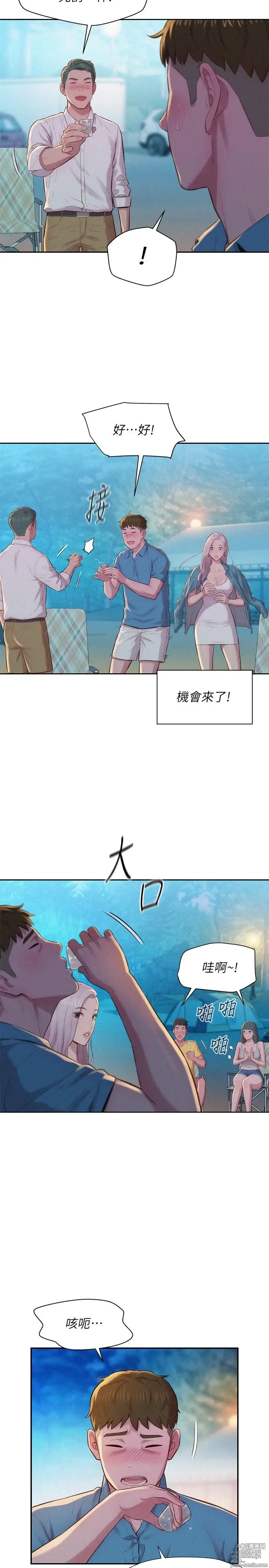 Page 69 of manga 浪漫露营 1-40