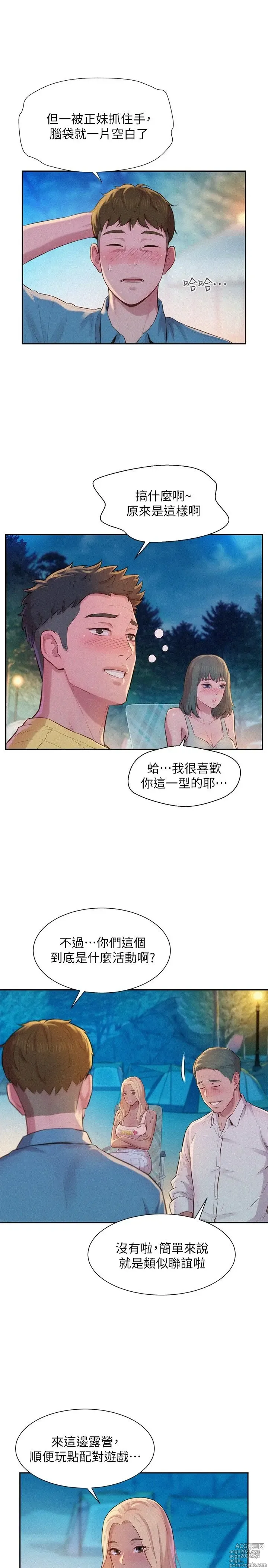 Page 71 of manga 浪漫露营 1-40