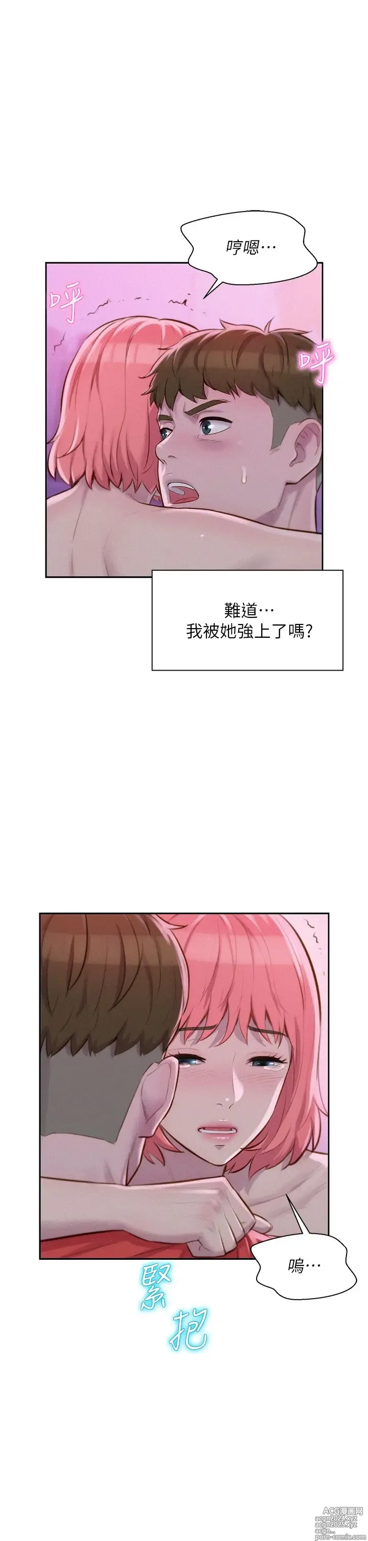 Page 704 of manga 浪漫露营 1-40