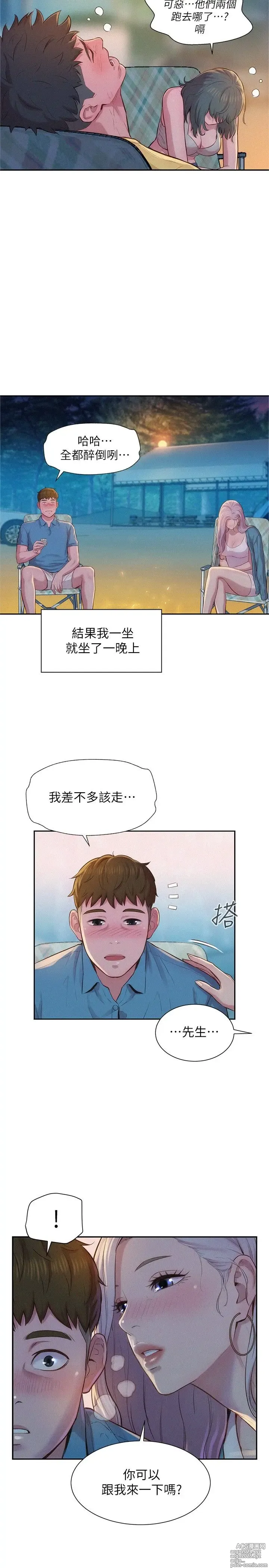 Page 76 of manga 浪漫露营 1-40