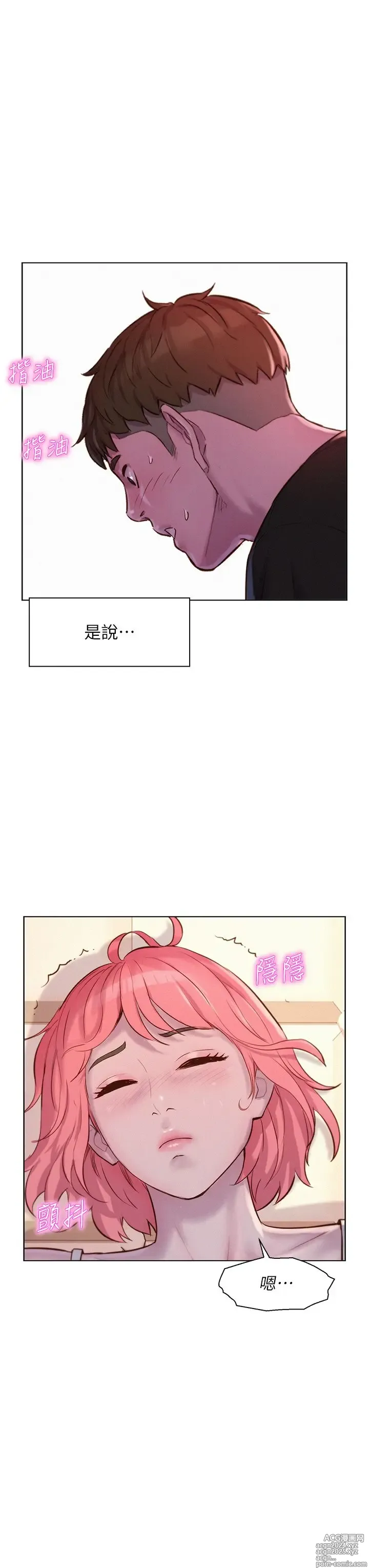 Page 1028 of manga 浪漫露营 41-80