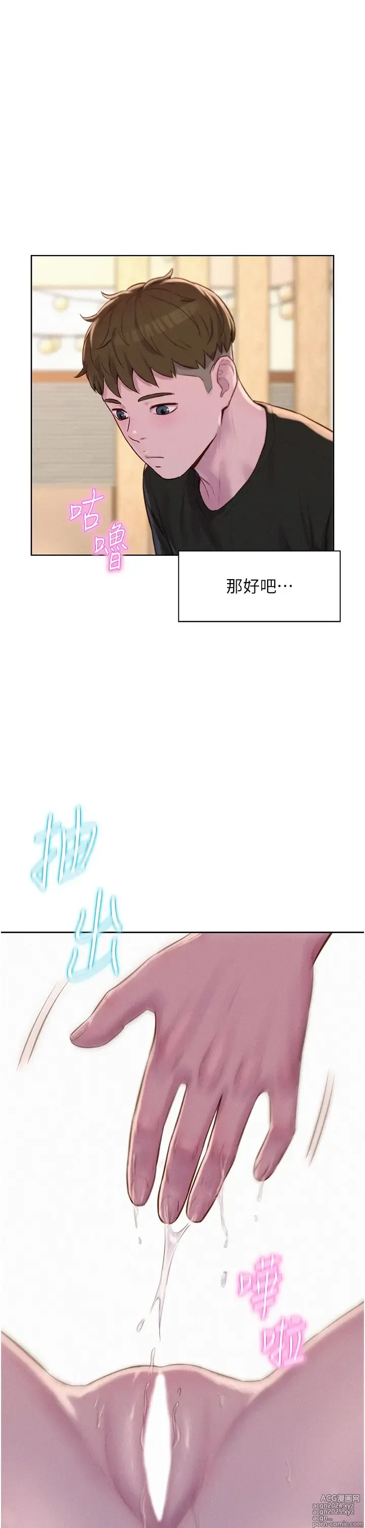 Page 1039 of manga 浪漫露营 41-80