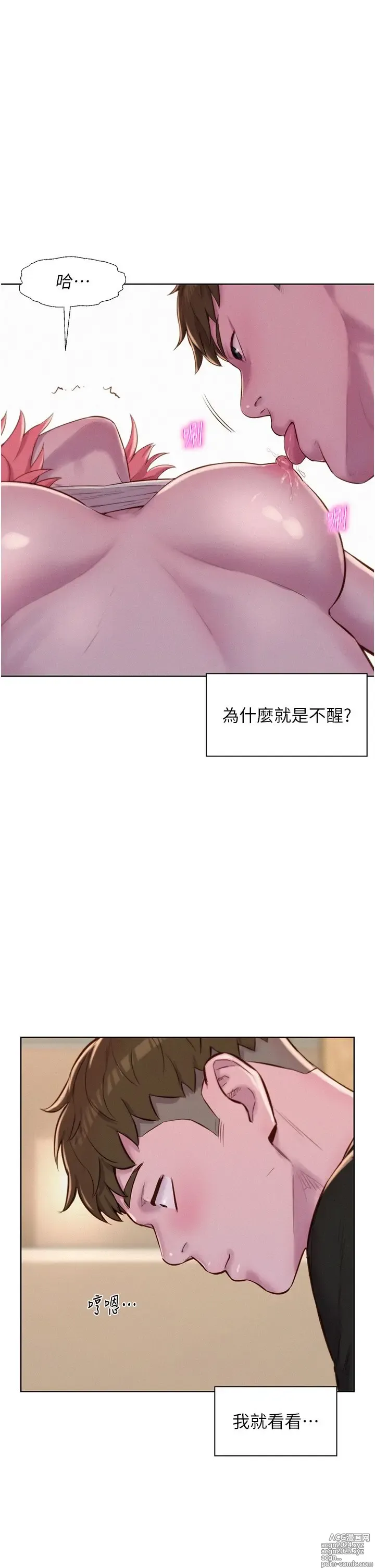 Page 1044 of manga 浪漫露营 41-80