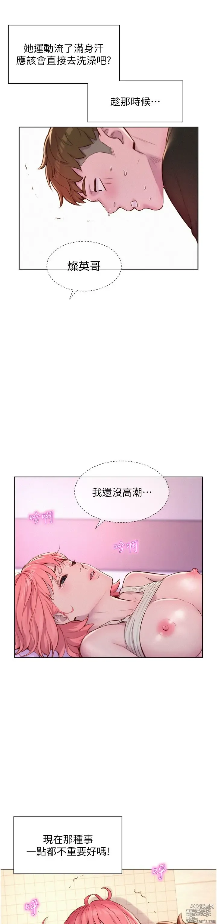 Page 1078 of manga 浪漫露营 41-80