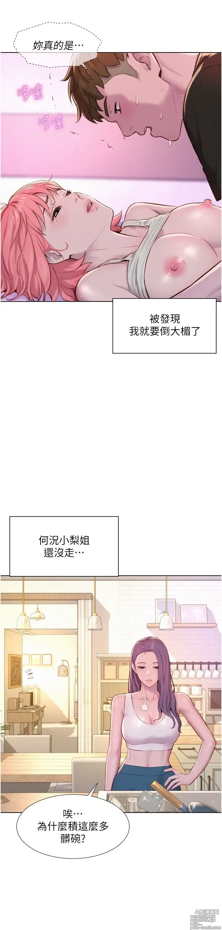 Page 1081 of manga 浪漫露营 41-80