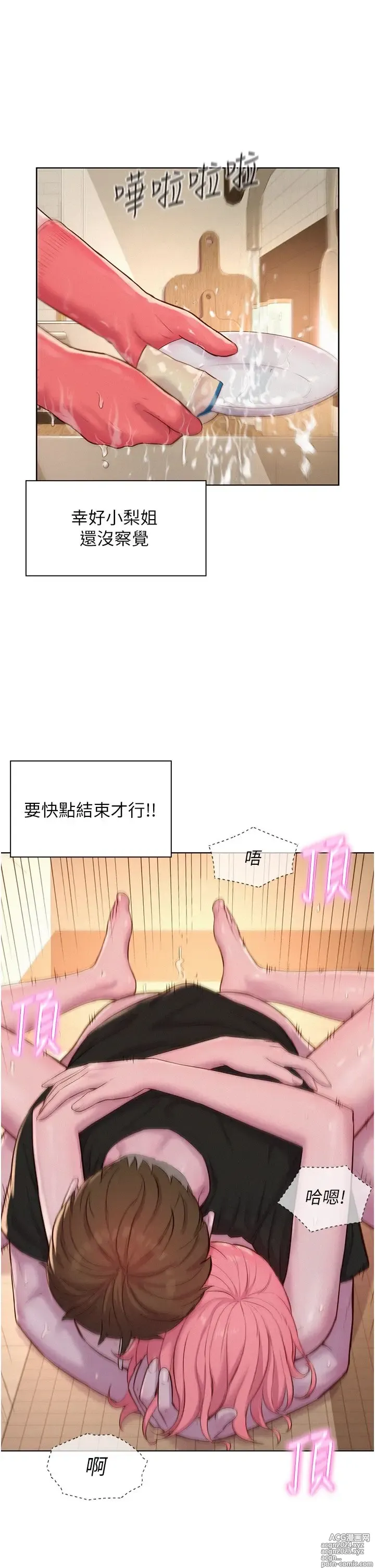 Page 1088 of manga 浪漫露营 41-80