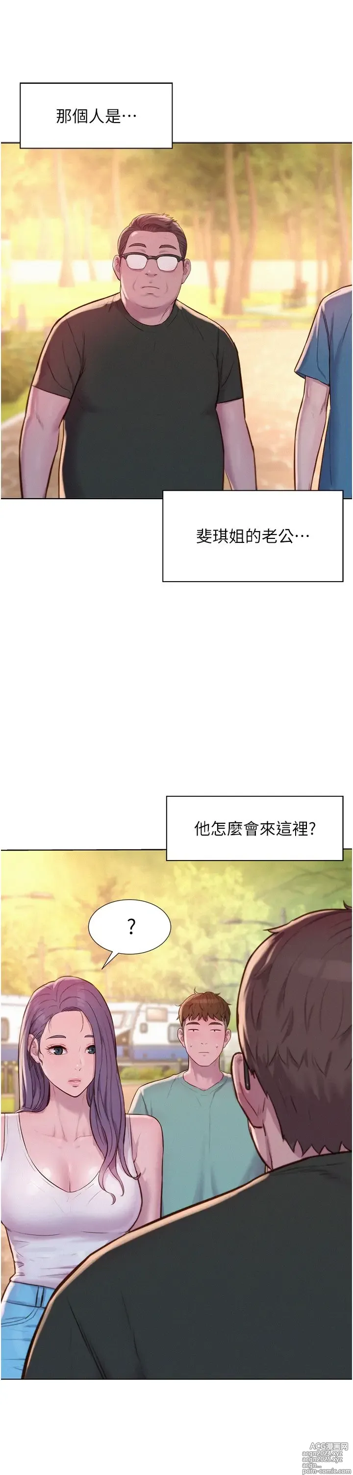 Page 1100 of manga 浪漫露营 41-80