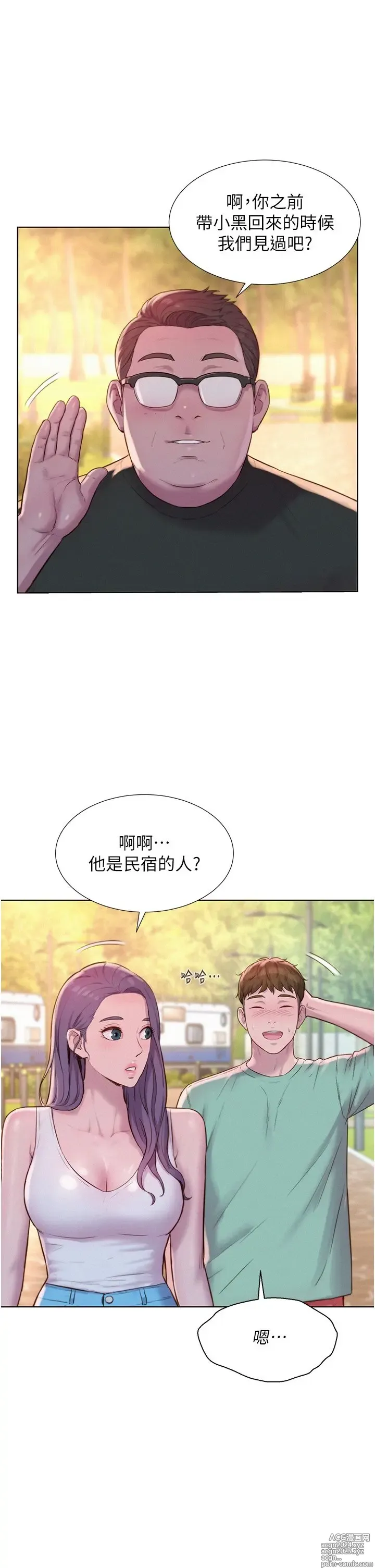 Page 1101 of manga 浪漫露营 41-80