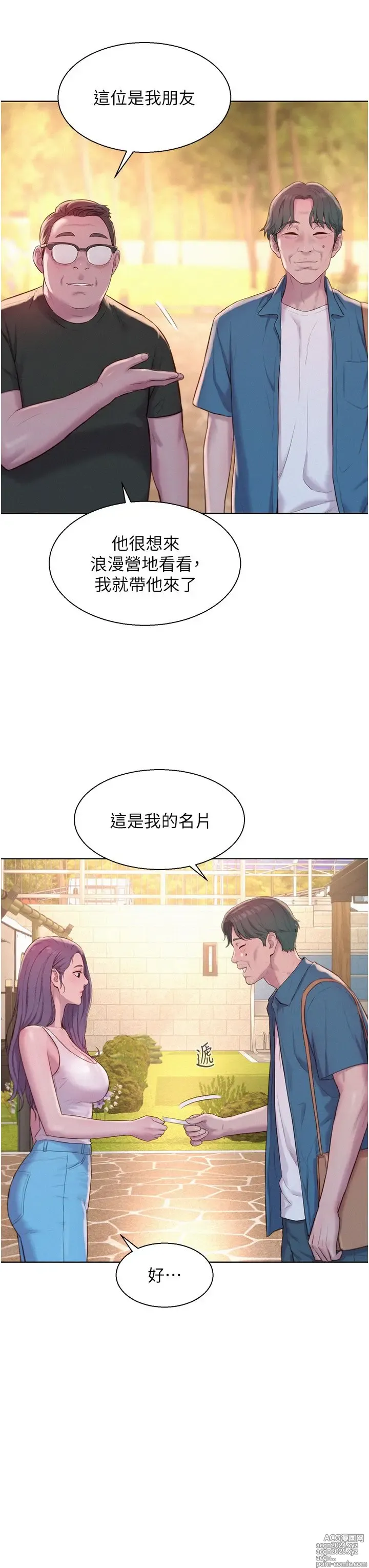 Page 1102 of manga 浪漫露营 41-80