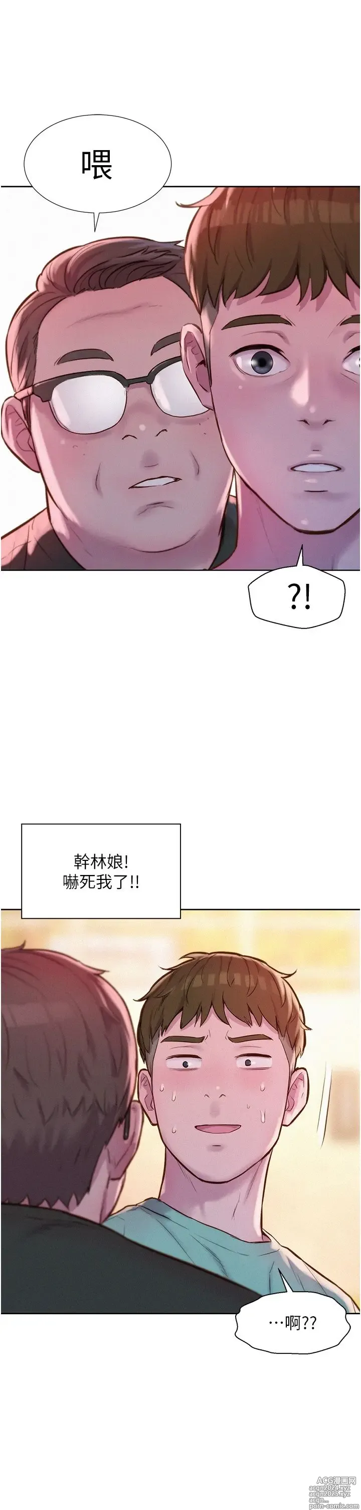 Page 1109 of manga 浪漫露营 41-80