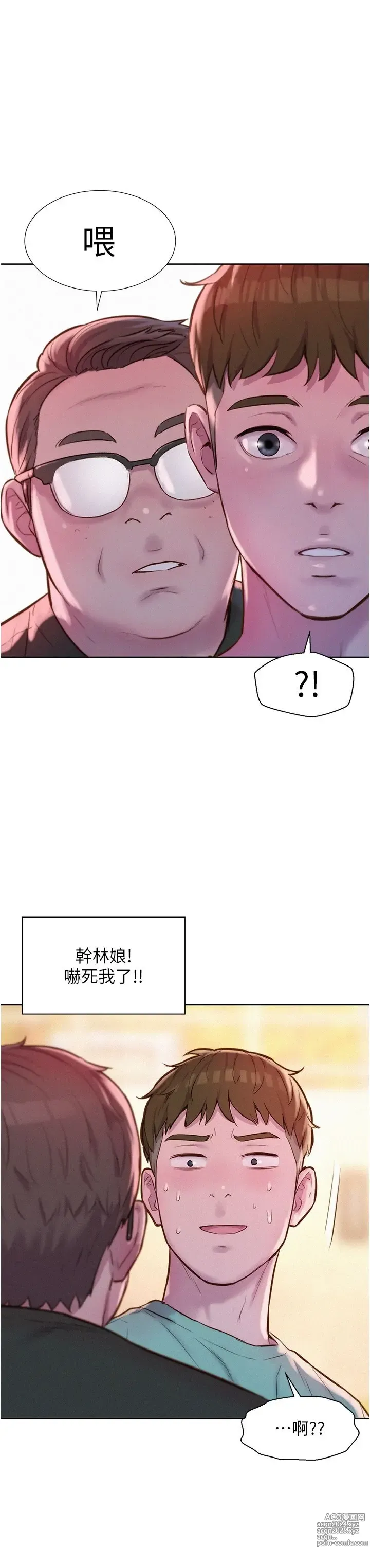 Page 1112 of manga 浪漫露营 41-80