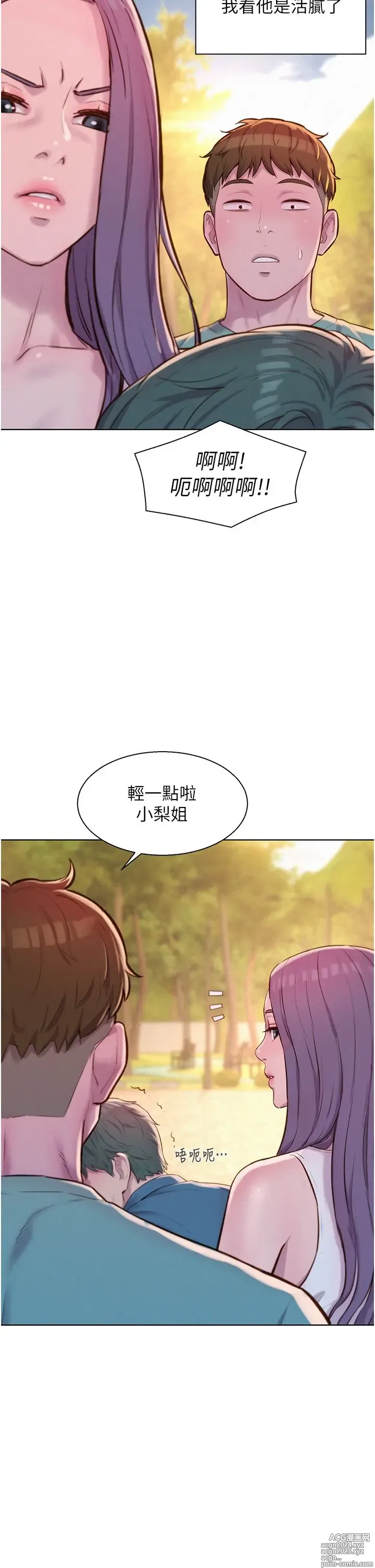 Page 1127 of manga 浪漫露营 41-80