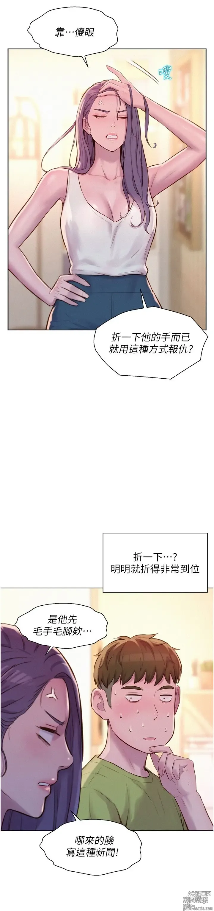 Page 1136 of manga 浪漫露营 41-80