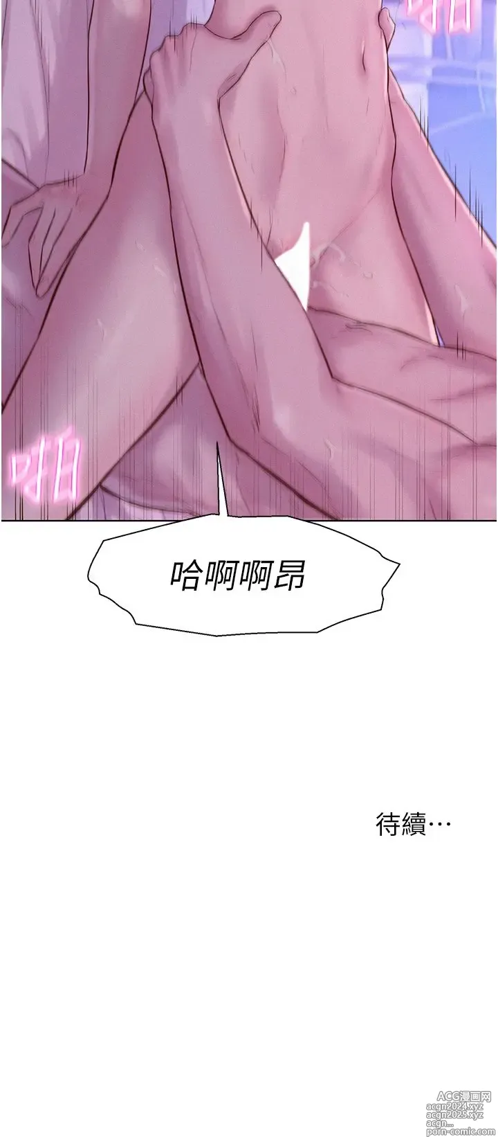 Page 117 of manga 浪漫露营 41-80