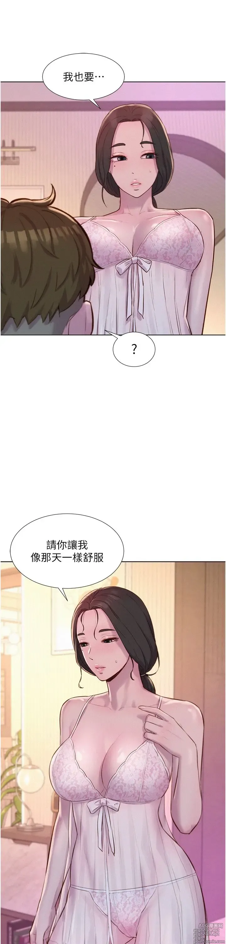 Page 1172 of manga 浪漫露营 41-80