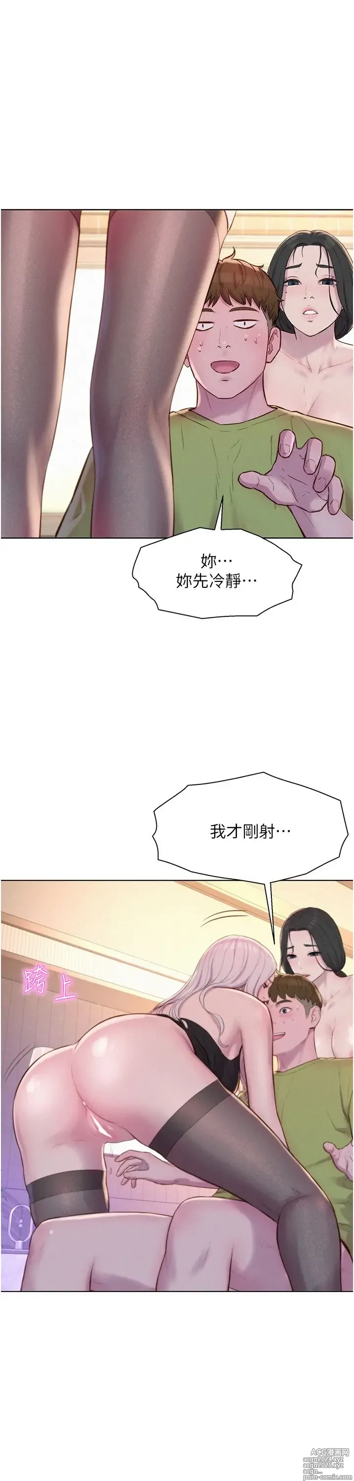 Page 1191 of manga 浪漫露营 41-80