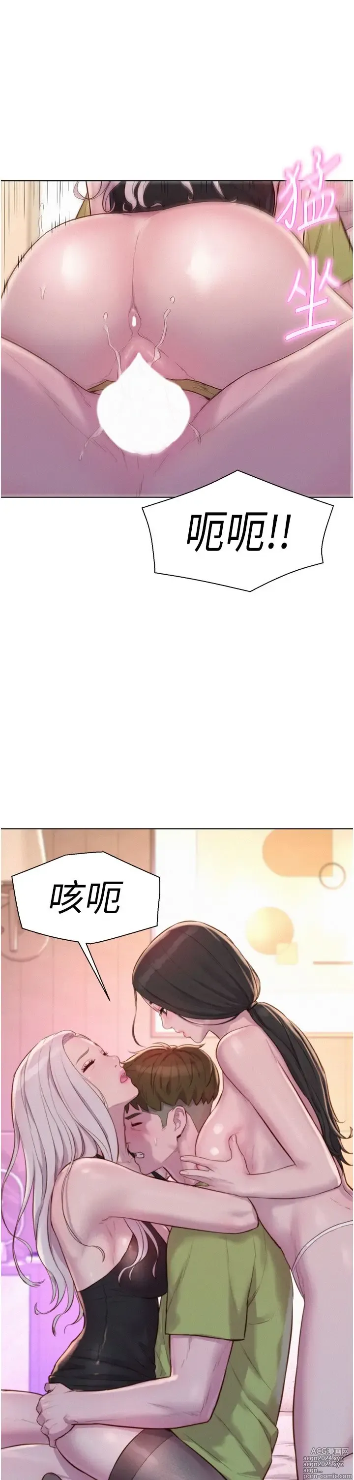 Page 1192 of manga 浪漫露营 41-80