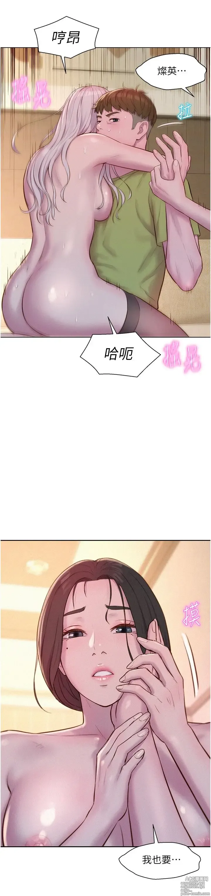 Page 1204 of manga 浪漫露营 41-80