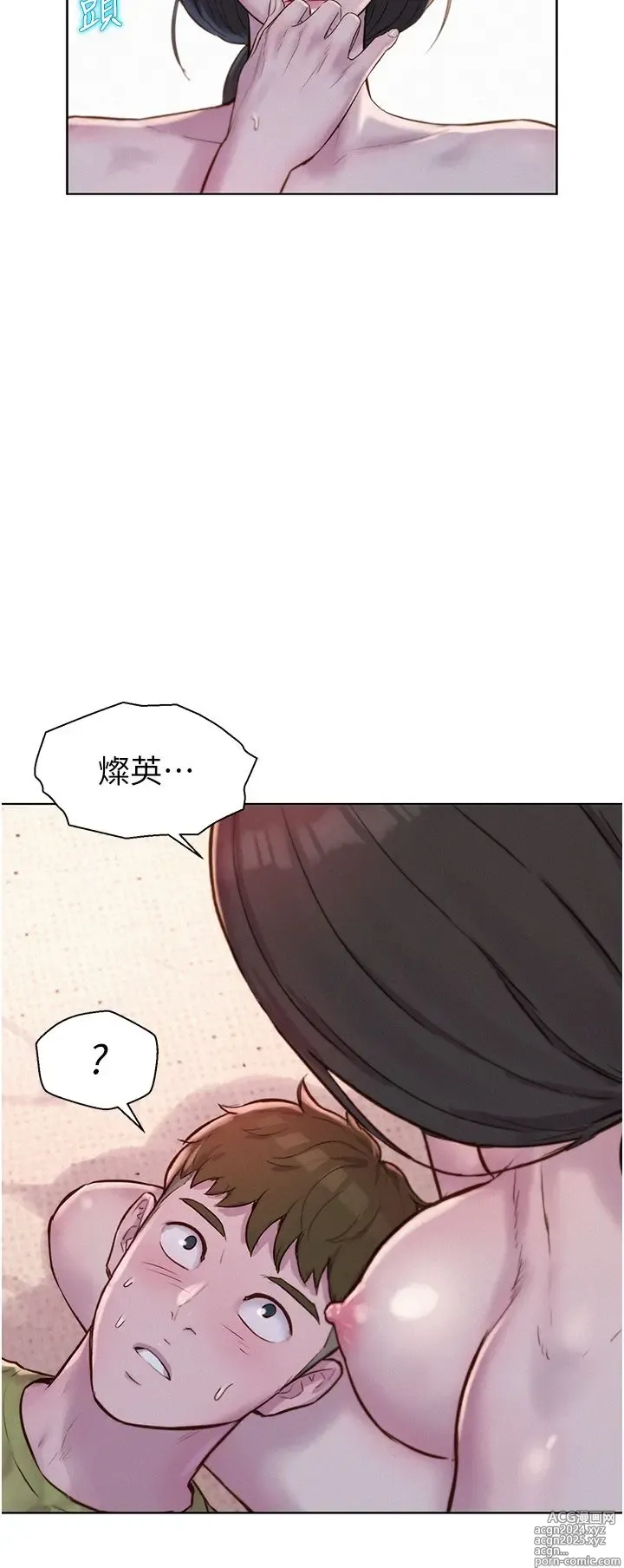 Page 1216 of manga 浪漫露营 41-80