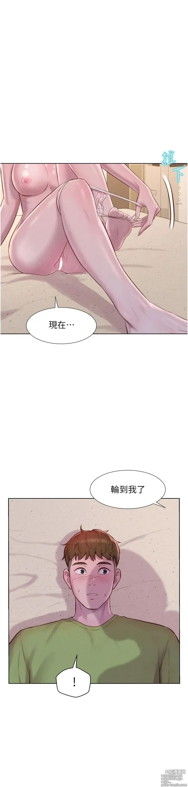 Page 1227 of manga 浪漫露营 41-80