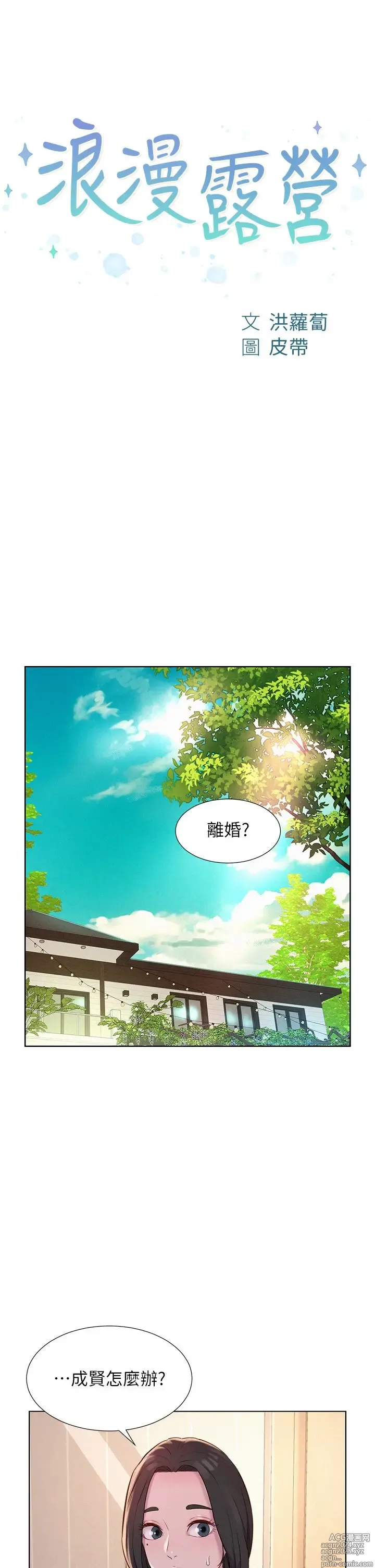 Page 1275 of manga 浪漫露营 41-80