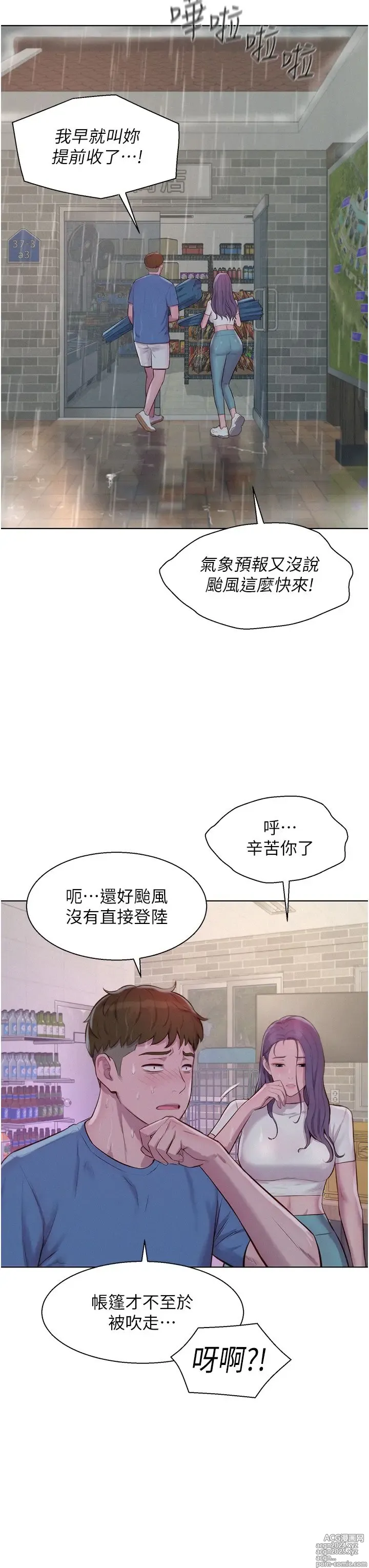 Page 1281 of manga 浪漫露营 41-80