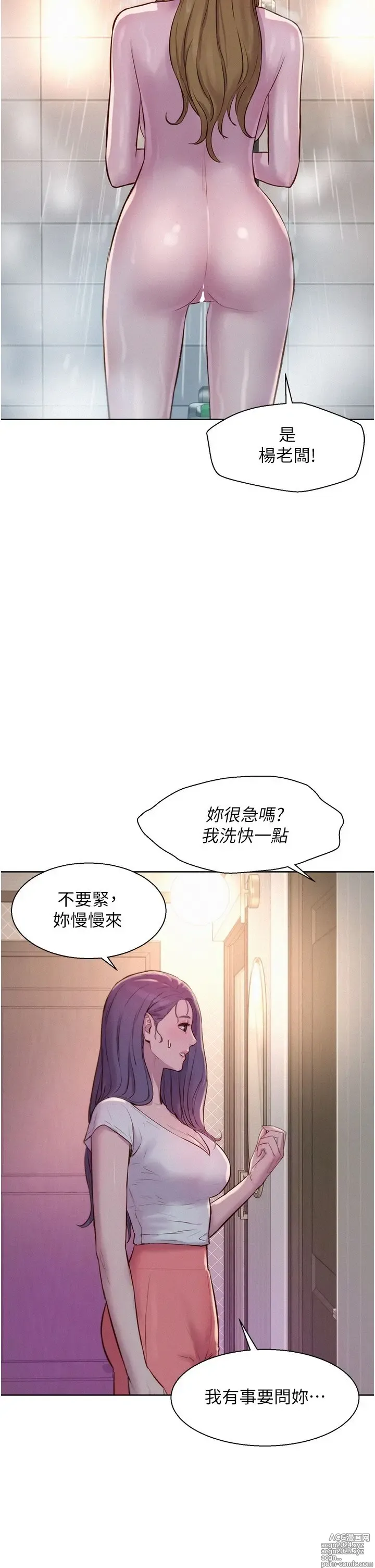 Page 1297 of manga 浪漫露营 41-80