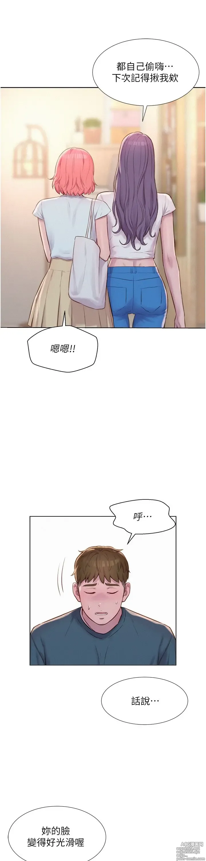 Page 133 of manga 浪漫露营 41-80