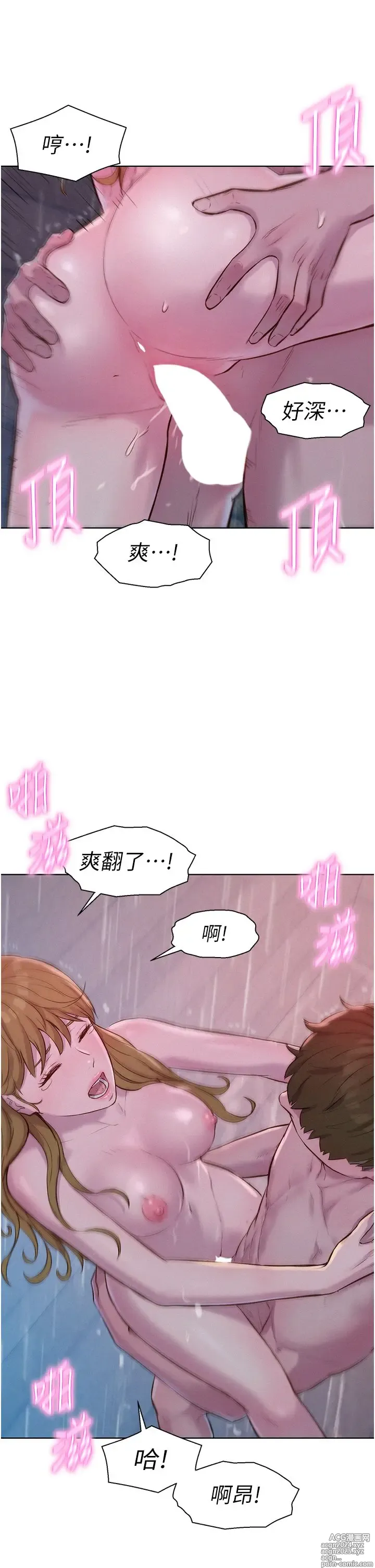 Page 1342 of manga 浪漫露营 41-80