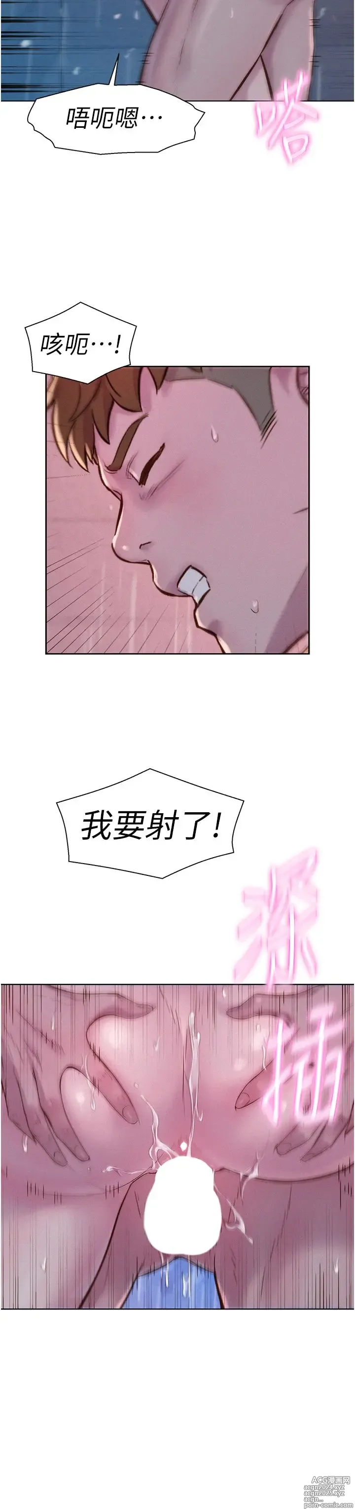 Page 1344 of manga 浪漫露营 41-80