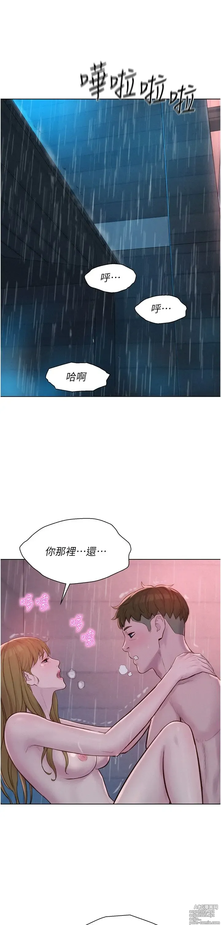 Page 1347 of manga 浪漫露营 41-80