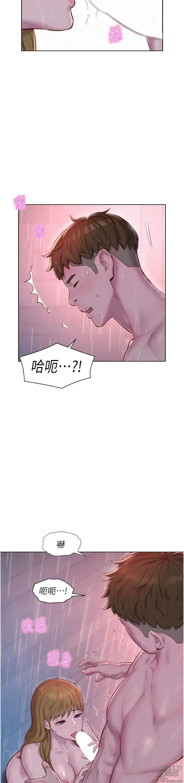 Page 1359 of manga 浪漫露营 41-80