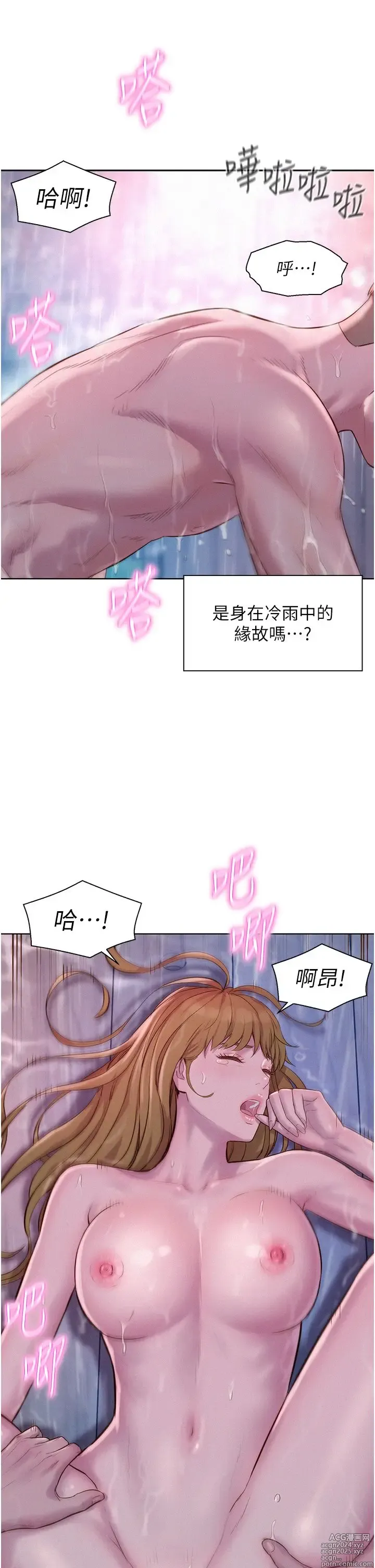 Page 1371 of manga 浪漫露营 41-80