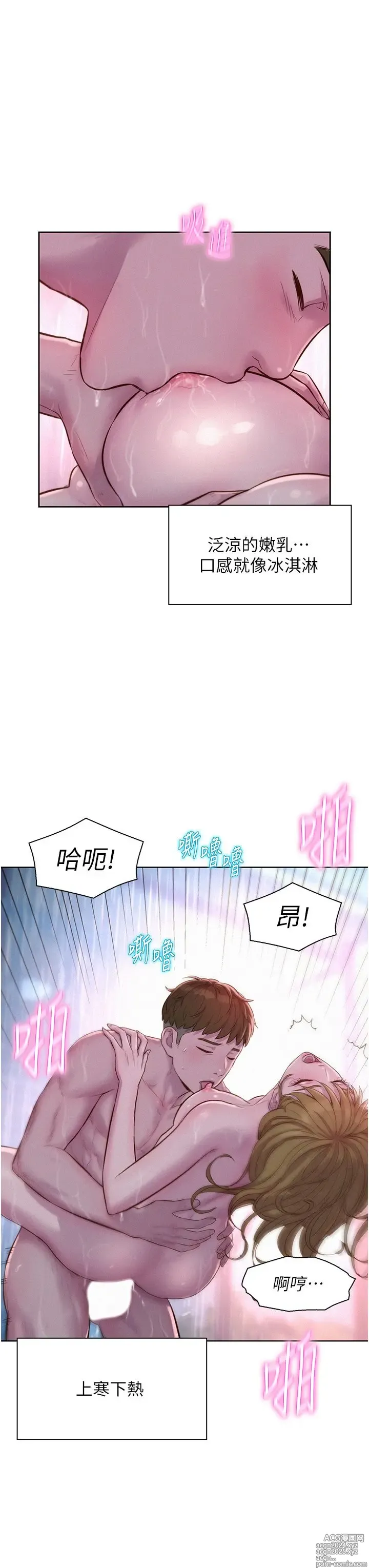 Page 1373 of manga 浪漫露营 41-80