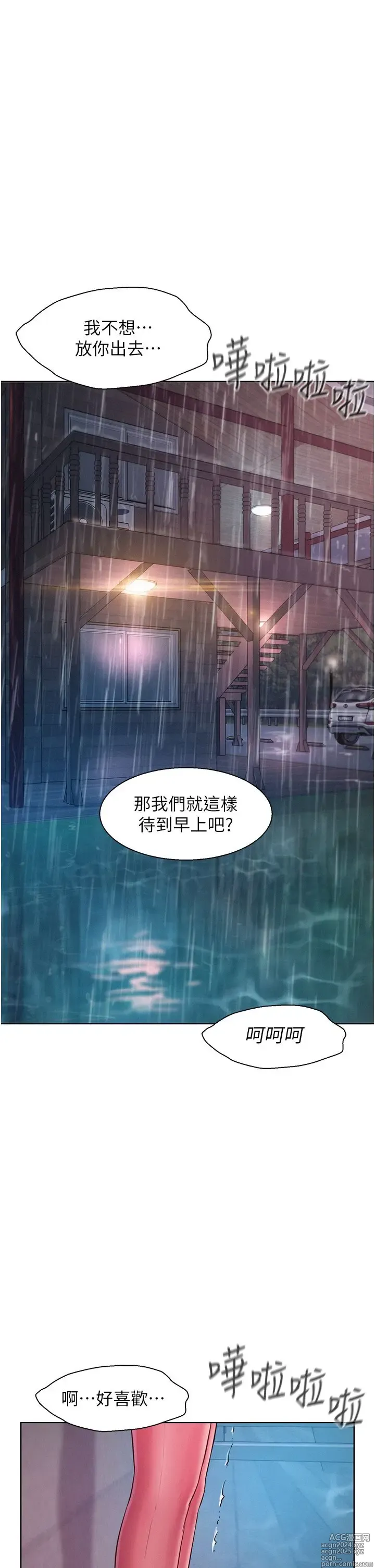 Page 1390 of manga 浪漫露营 41-80