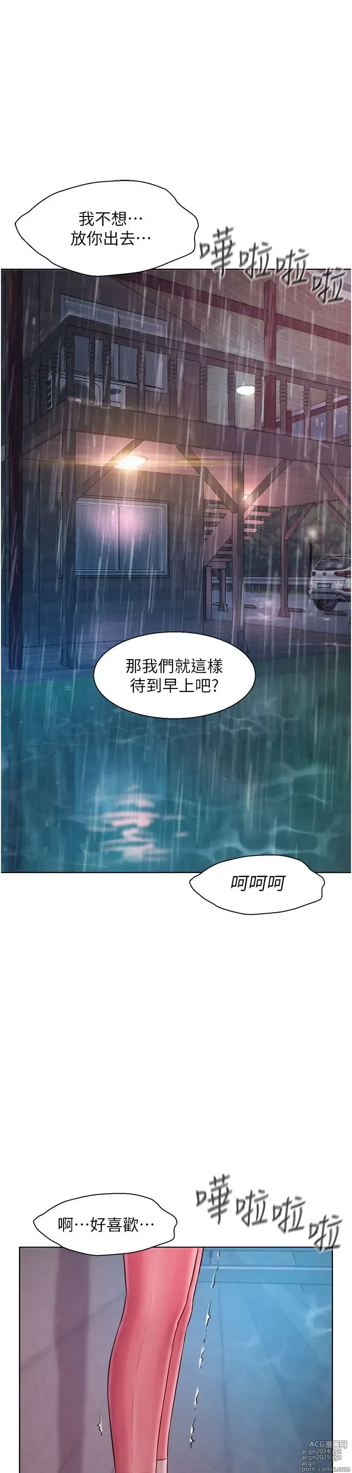 Page 1393 of manga 浪漫露营 41-80