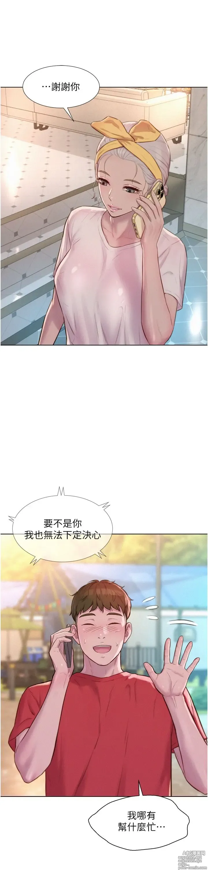 Page 1414 of manga 浪漫露营 41-80