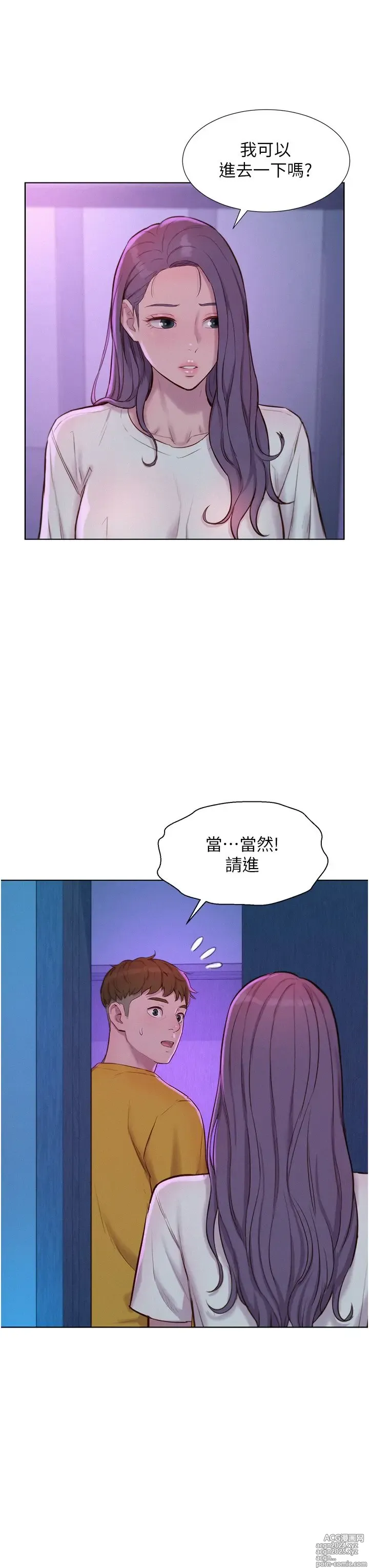 Page 1457 of manga 浪漫露营 41-80